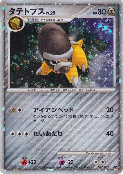 Image for Shieldon (Japanese 11th Movie Commemoration Set) (007/009) (MCAP) - Pokemon